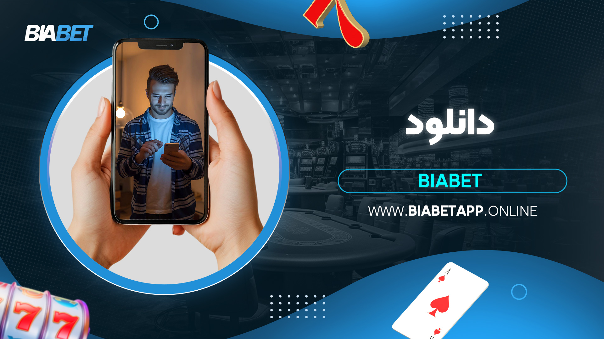 biabet-دانلود