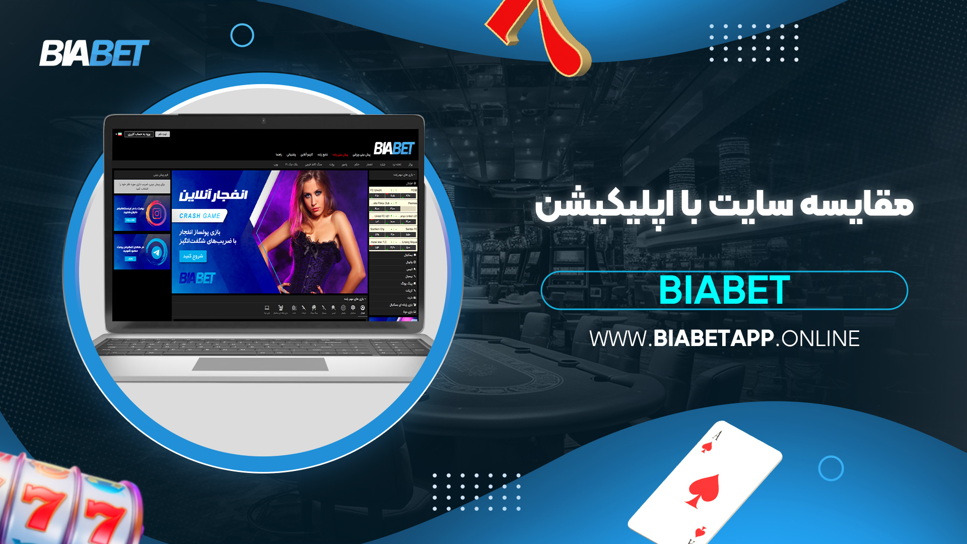 مقایسه-سایت-با-اپلیکیشن-Biabet